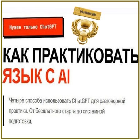 Как практиковать язык с AI (2026) aiboosted.me