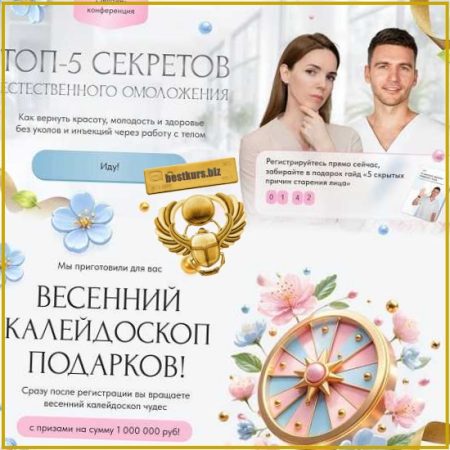 Топ-5 секретов естественного омоложения - Алесь Улищенко (2026)