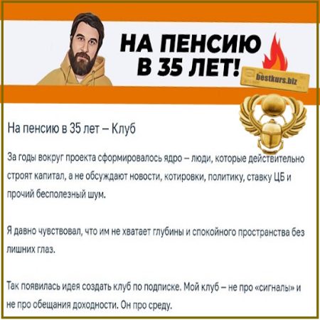 Клуб – На пенсию в 35 лет (март 2026 и ранее) - Анар Бабаев