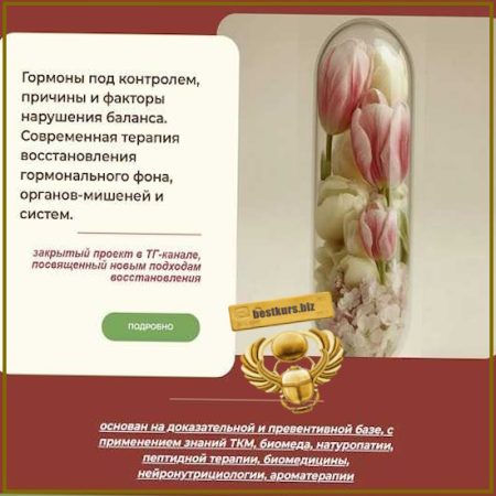 Гормоны под контролем - Анастасия Бакирова (2025)