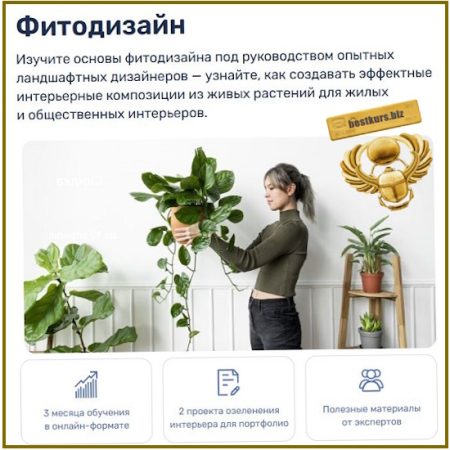 Фитодизайн - Анна Кулакова (2026) НАрхСИ