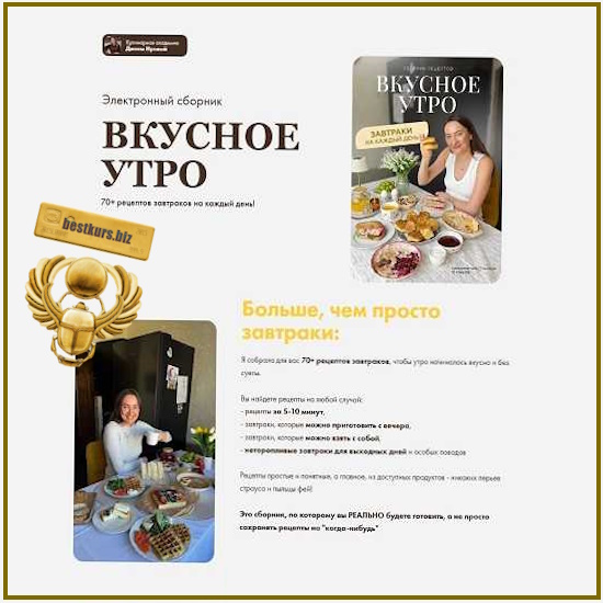 Вкусное утро - Диана Ирова (2026) irova-life Вкусное утро - Диана Ирова (2026) irova-life