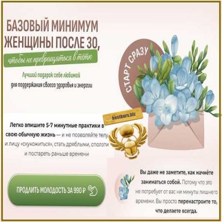 Базовый минимум женщины после 30, чтобы не превращаться в тетю - Елена Беляева (2026) Fitsbaby