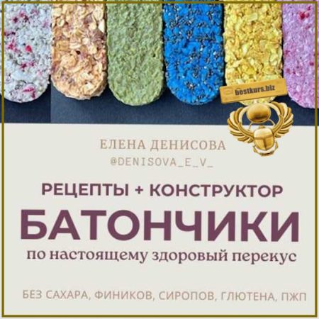 Батончики-суперфуды - Елена Денисова (2024)