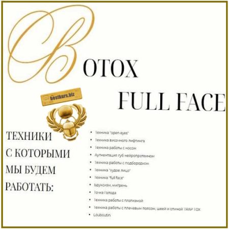 Botox full face - Евгения Гуранда (2026)
