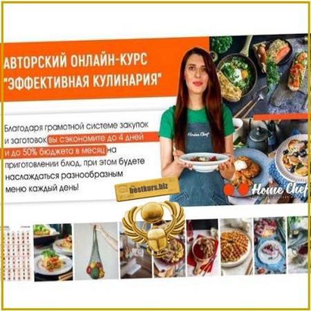 Эффективная кулинария (2026) Home Chef