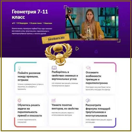 Геометрия 7-11 класс - Кристина Козлова (2026) TutorPlace