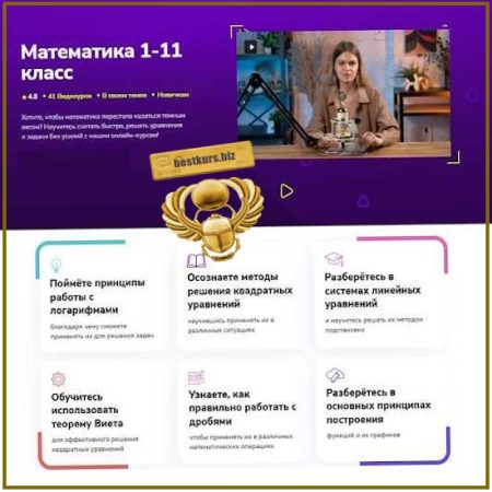 Математика 1-11 класс - Кристина Козлова (2026) TutorPlace