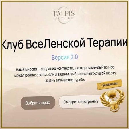 Клуб ВсеЛенской терапии 2.0. Сепарация: от слияния к автономии (март 2026) - Леонид Тальпис