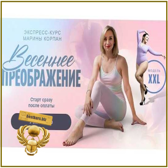Весеннее преображение - Марина Корпан (2026) Весеннее преображение - Марина Корпан (2026)