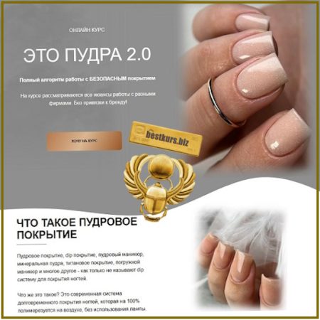 Это пудра - Ольга Чумаченко, Дарья Зайцева (2026)