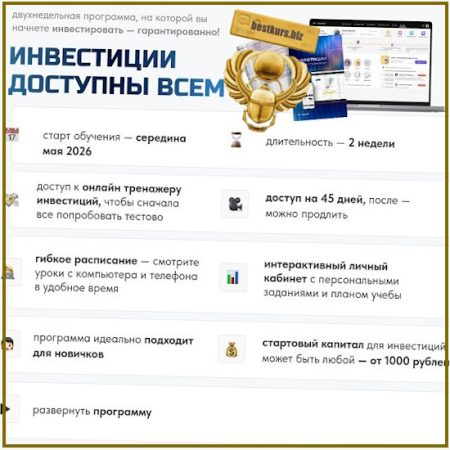 Инвестиции доступны всем [+электронный учебник] - Ольга Гогаладзе (2026) pro.finansy