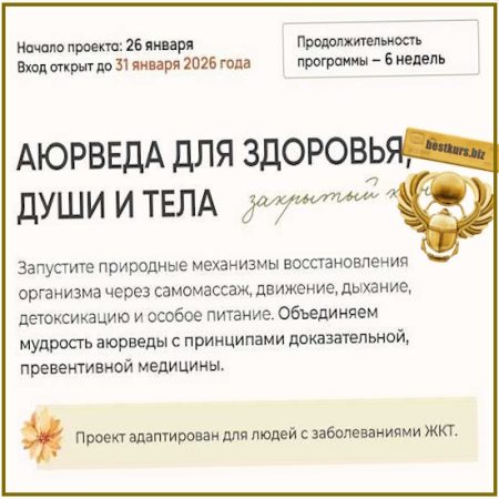 Аюрведа для здоровья, души и тела - Ольга Помойнецкая, Асем Адылбаева (2026)