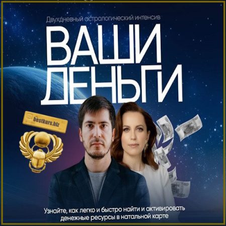 Ваши деньги - Павел Андреев, Анастасия Жукова (2026)