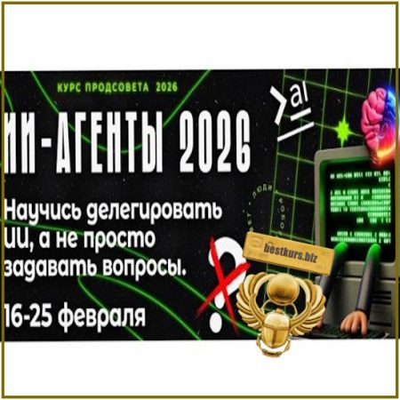 ИИ-агенты 2026. how2ai - ПродСовет