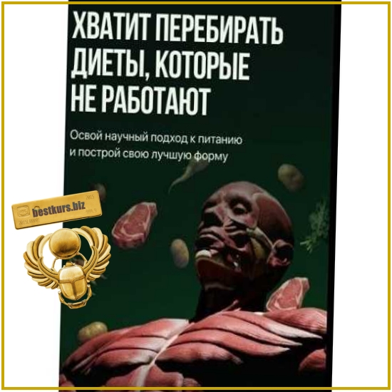 Питание для мышц - Роман Овчаров, Матвей Смирнов, Александр Васильев (2026) Biomachine Питание для мышц - Роман Овчаров, Матвей Смирнов, Александр Васильев (2026) Biomachine