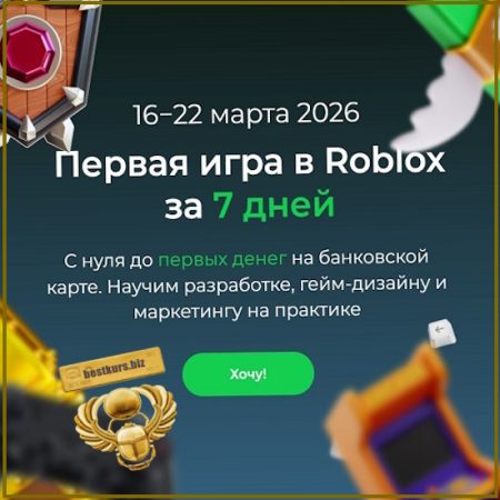 Первая игра в Roblox за 7 дней - Роман Сакутин (2026) ЯЮниор