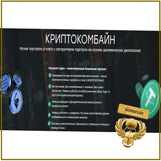 Криптокомбайн - Сергей Иванов, Артем Кендиров (2026) Live Investing Group School Криптокомбайн - Сергей Иванов, Артем Кендиров (2026) Live Investing Group School