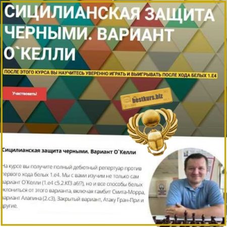 Сицилианская защита черными. Вариант О`Келли - Сергей Кривенко (2026)