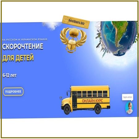 Скорочтение для детей 6-12 лет - Светлана Соловей (2025)