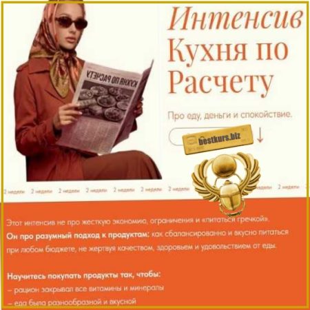 Кухня по расчету - Вера Дудченко, Виктория Шергина (2026)