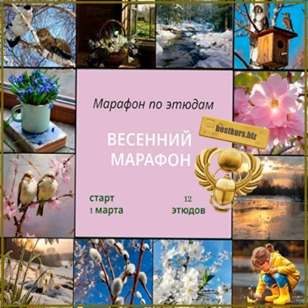 Весенний марафон - Виталий Антипин (2026)