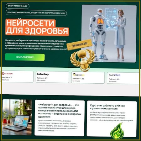 Нейросети для здоровья (2026) Zerocoder
