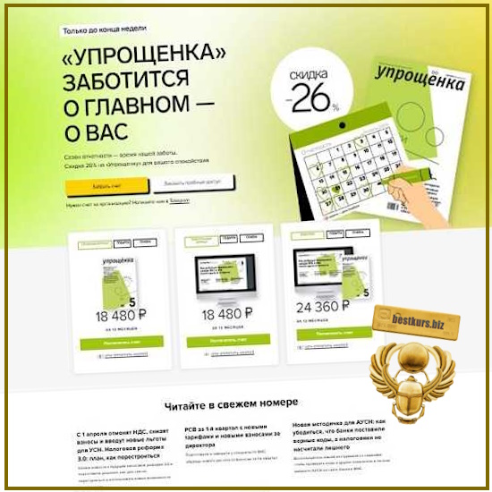 Журнал “Упрощенка” (2026) Журнал “Упрощенка” (2026)