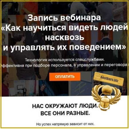 Как научиться видеть людей насквозь и управлять их поведением - Александр Тарасов (2026)