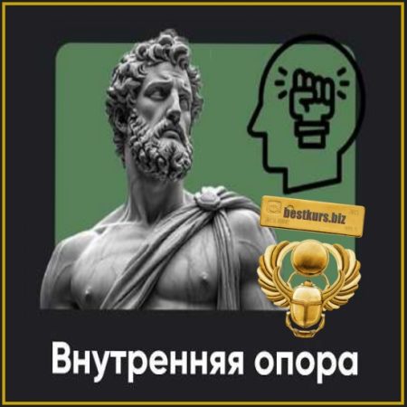 Внутренняя опора. Занятие 1 - Алексей Арестович (2026) Apeiron