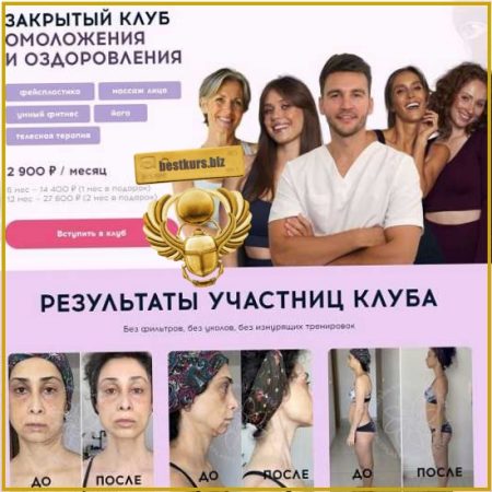 Клуб омоложения и оздоровления. Фундамент нашей красоты и здоровья. Функциональная стопа (углублённое изучение) (апрель 2026) - Алесь Улищенко