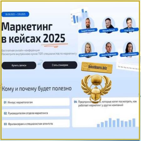 Маркетинг в кейсах 2025 - Андрей Гавриков, Максим Вальва, Иван Гладков