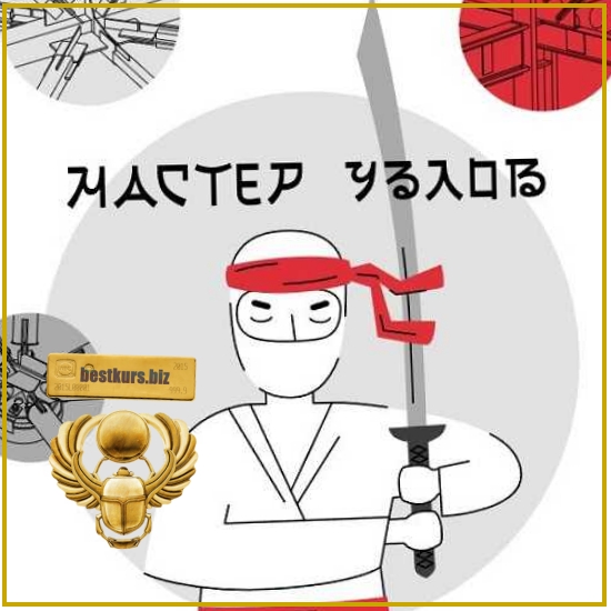 Мастер узлов - Андрей Голенкин (2026) Structuristik Мастер узлов - Андрей Голенкин (2026) Structuristik