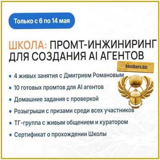 Промт-инжиниринг для создания AI агентов - Дмитрий Романов (2026) Университет Искусственного Интеллекта Промт-инжиниринг для создания AI агентов - Дмитрий Романов (2026) Университет Искусственного Интеллекта