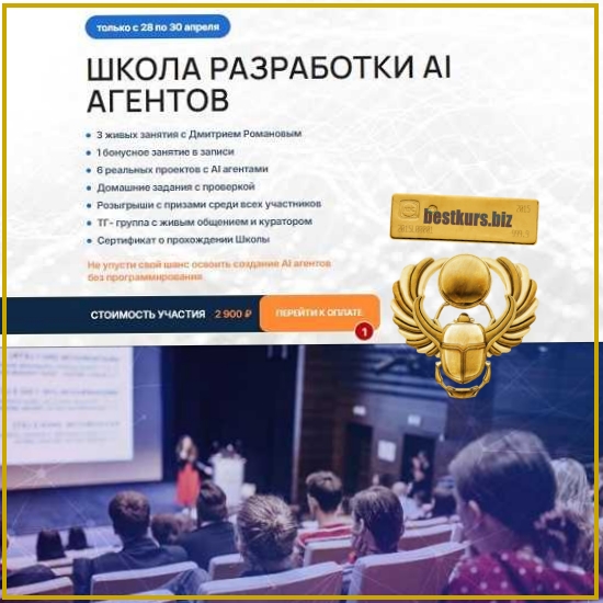 Школа разработки AI агентов (21-23 апреля 2026) - Дмитрий Романов. Университет Искусственного Интеллекта Школа разработки AI агентов (21-23 апреля 2026) - Дмитрий Романов. Университет Искусственного Интеллекта