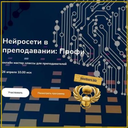 Нейросети в преподавании: Профи - Елена Пересада, Денис Жихарев (2026) trendyenglish