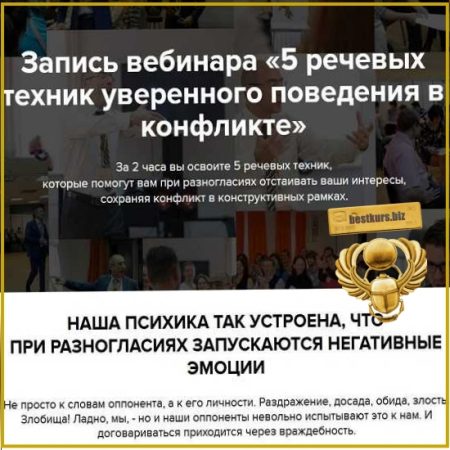 5 речевых техник уверенного поведения в конфликте - Евгений Яковлев (2026)