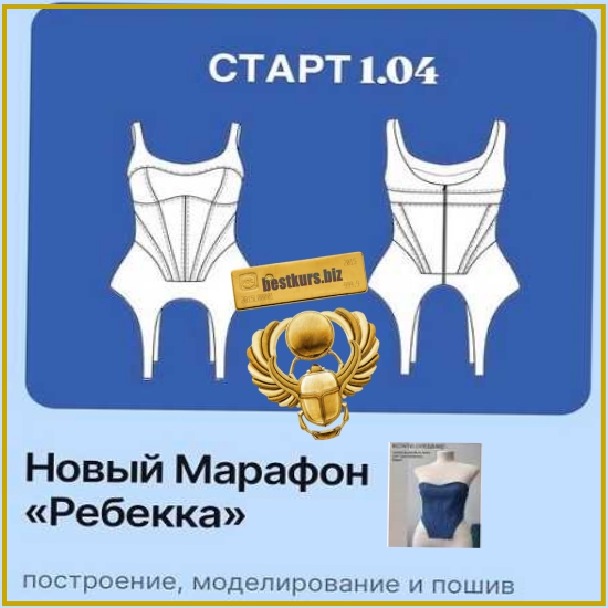 Корсет Ребекка - Галина Алексеева (2026) Корсет Ребекка - Галина Алексеева (2026)