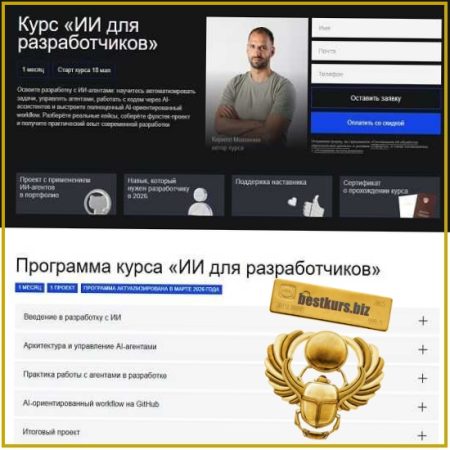 ИИ для разработчиков - Кирилл Мокевнин (2026)
