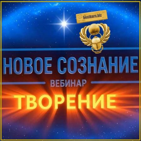 Новое сознание. Творение (2026) Lee