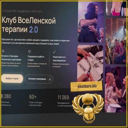 Клуб ВсеЛенской терапии 2.0. Самоподдержка: у меня есть я (апрель 2026) - Леонид Тальпис