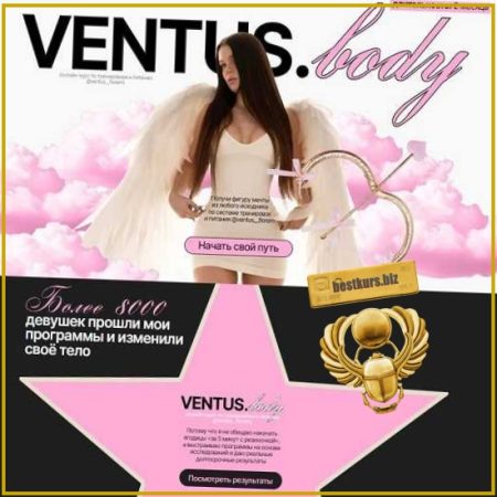 Ventus Body - Мария Телегина (2026) Ventus florem