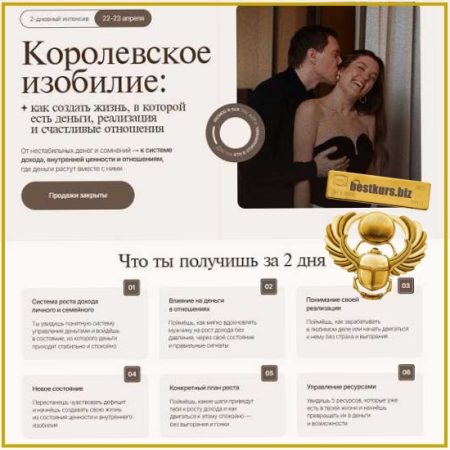 Королевское изобилие - Майя Белова (2026)