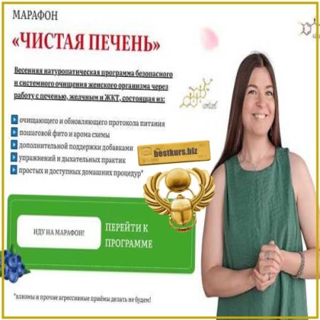 Чистая печень - Наталья Баньяц (2026)