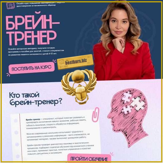 Брейн-тренер - Регина Казарян (2026) Брейн-тренер - Регина Казарян (2026)