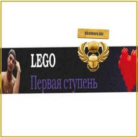 Lego 13.0. Первая ступень - Ваня Абсент (2026)