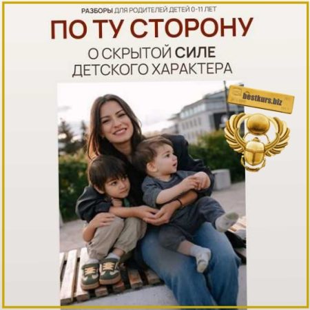 По ту сторону - Вика Минасян (2026)