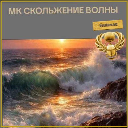Скольжение волны - Виталий Антипин (2026)