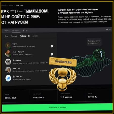Начинающий Team Lead - Александр Пряхин (2026) Balun.Courses