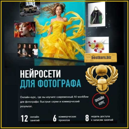 Нейросети для фотографа - Антон Мартынов (2026) profileschool Нейросети для фотографа - Антон Мартынов (2026) profileschool